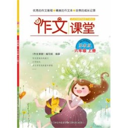 作文课堂封面图