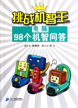 挑战机智王封面图