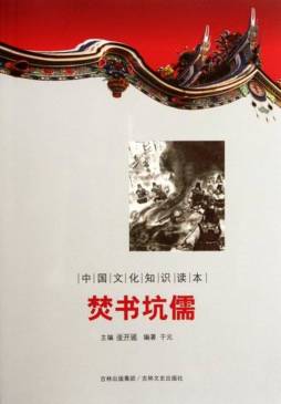 焚书坑儒封面图