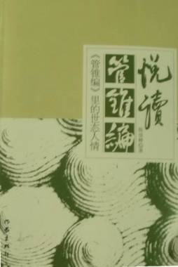 悦读《管锥编》封面图