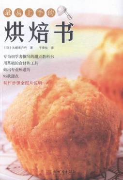 最易上手的烘焙书封面图