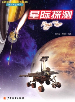 星际探测封面图