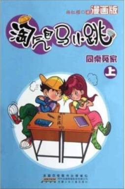 同桌冤家封面图