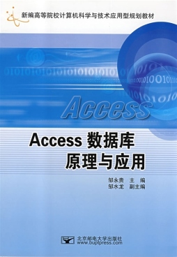 Access数据库原理与应用封面图