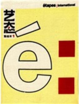 艺态集结本封面图