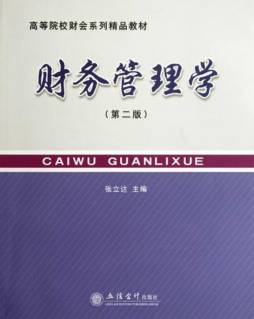 财务管理学封面图