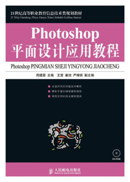Photoshop平面设计应用教程封面图