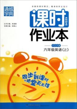 课时作业本封面图