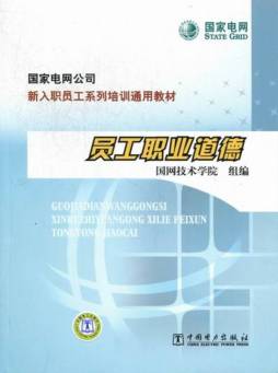 员工职业道德封面图