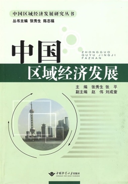中国区域经济发展封面图