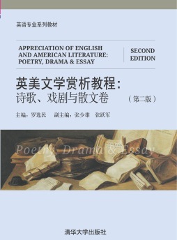 英美文学赏析教程封面图