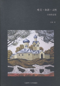 唯美·和谐·灵性封面图