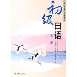初级日语封面图