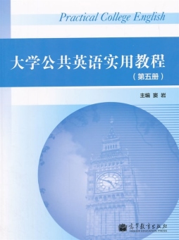 大学公共英语实用教程封面图