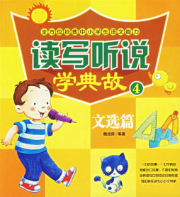 读写听说学典故封面图