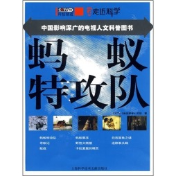 蚂蚁特功队封面图