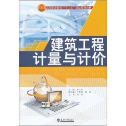 建筑工程计量与计价封面图