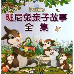 班尼兔亲子故事全集封面图