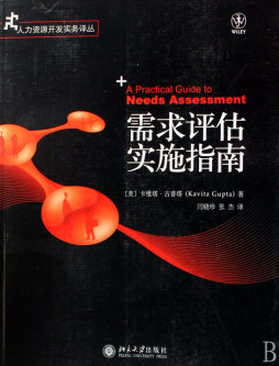 需求评估实施指南封面图