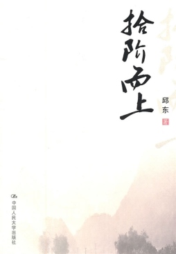 拾阶而上封面图