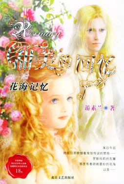 花海记忆封面图