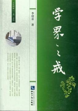 学界之戒封面图