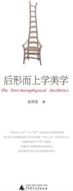 后形而上学美学封面图