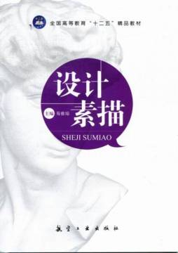 设计素描封面图