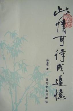 此情可待成追忆封面图