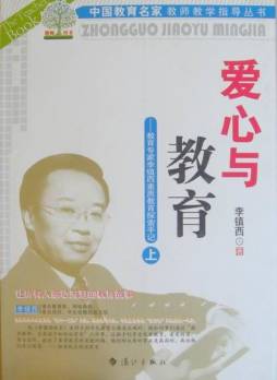 爱心与教育封面图