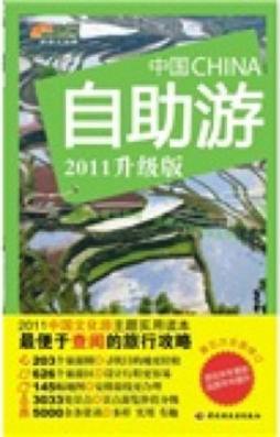 中国自助游封面图