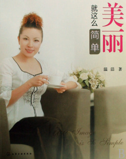 美丽就这么简单封面图