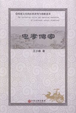 忠孝传家封面图