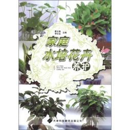 家庭水培花卉养护封面图