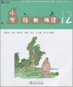 小学经典诵读封面图