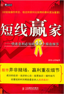 短线赢家封面图