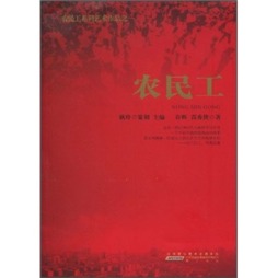 农民工封面图