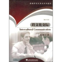 跨文化交际封面图