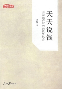 天天说钱封面图