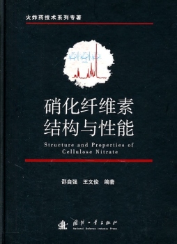 硝化纤维素结构与性能封面图