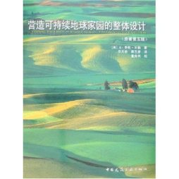 营造可持续地球家园的整体设计封面图