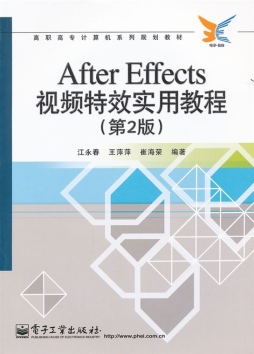 After Effects视频特效实用教程封面图