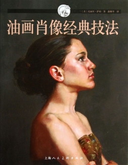 油画肖像经典技法封面图