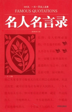 名人名言录封面图