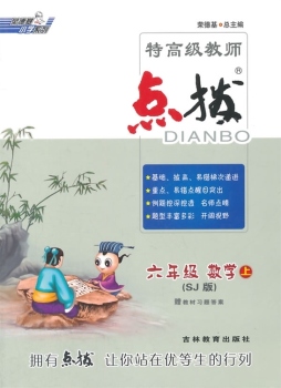 特高级教师点拨封面图