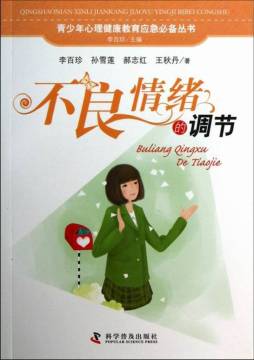 不良情绪的调节封面图