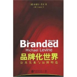 品牌化世界封面图