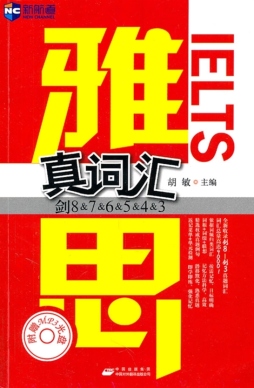 9分达人雅思真题词汇精析封面图