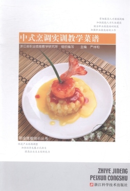 中式烹调实训教学菜谱封面图