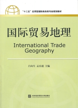 国际贸易地理封面图